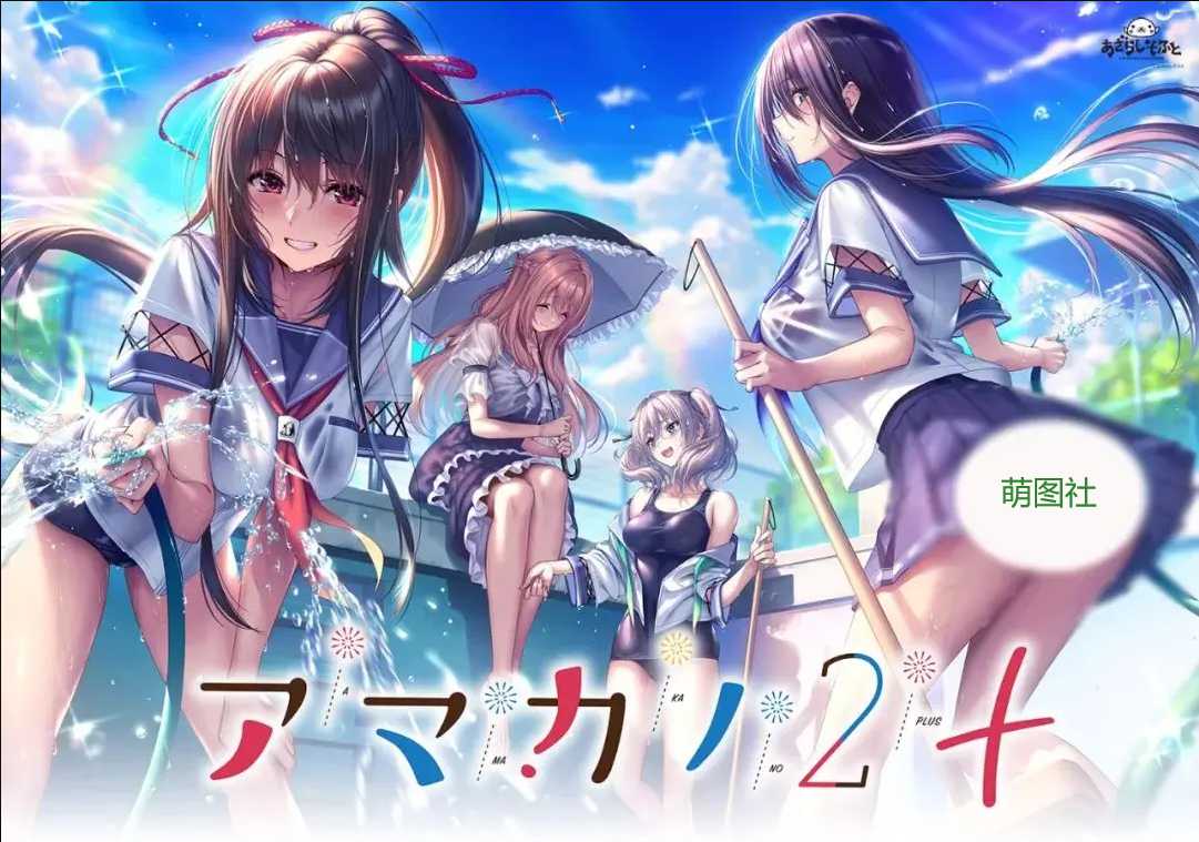 [あざらしそふと]《アマカノ2＋ 》《甜蜜女友2+》全CG汉化硬盘版