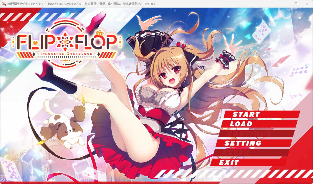 FLIP＊FLOP 〜INNOCENCE OVERCLOCK〜 PC+Tyranor汉化版+全CG存档